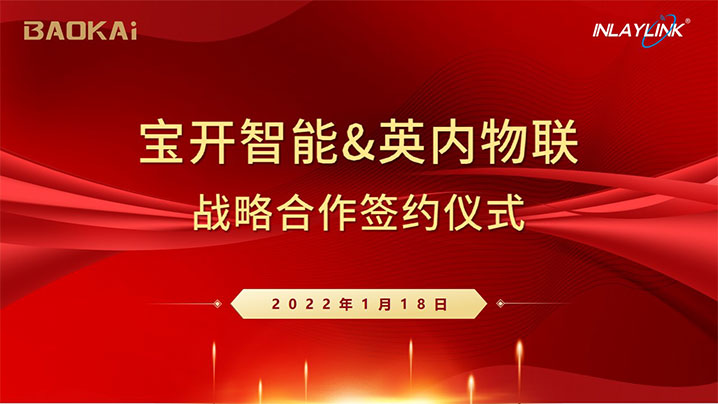 01宝开&英内签约仪式.jpg