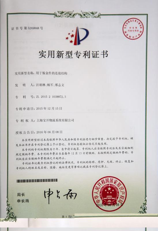 实用新型专利证书