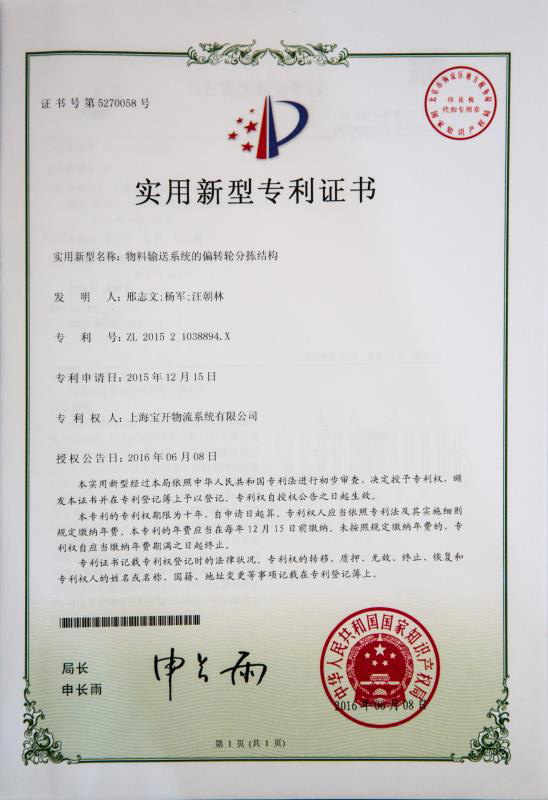 实用新型专利证书