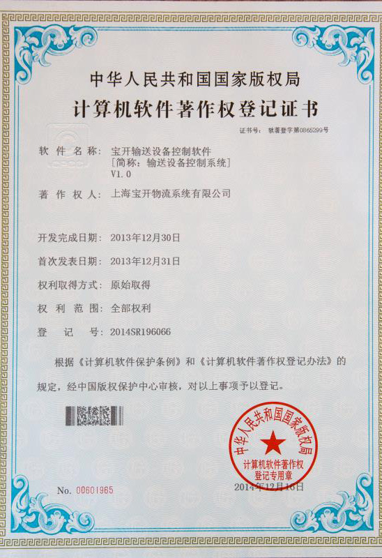 软件著作权