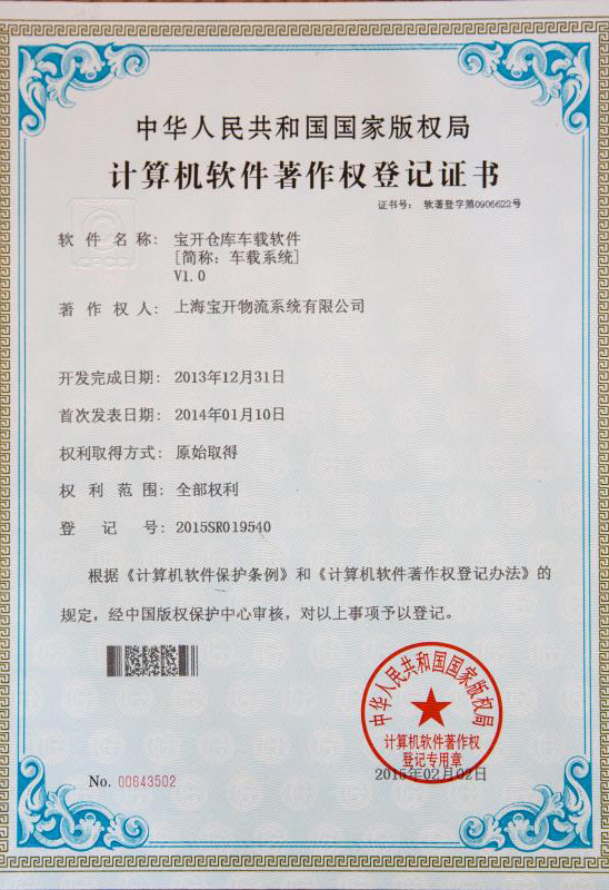 软件著作权
