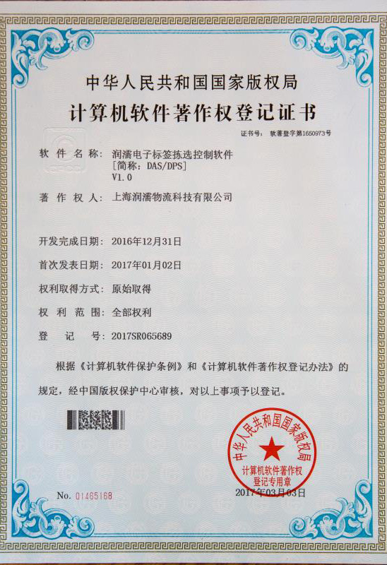 软件著作权