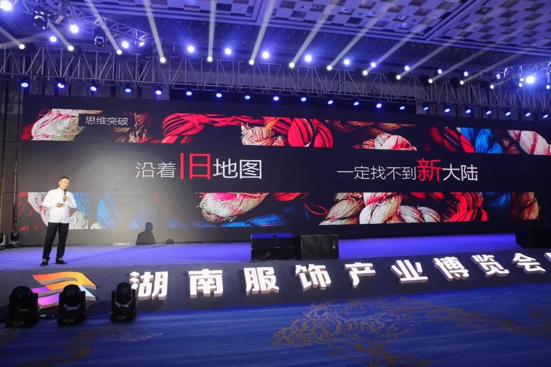 宝开领导张振林、王雷受邀出席 | 2018湖南大美服饰供应链高峰论坛圆满举行!