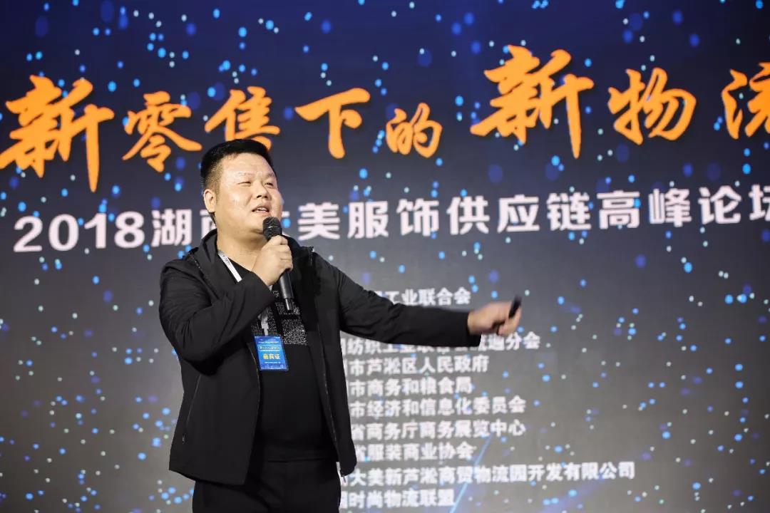 宝开领导张振林、王雷受邀出席 | 2018湖南大美服饰供应链高峰论坛圆满举行!