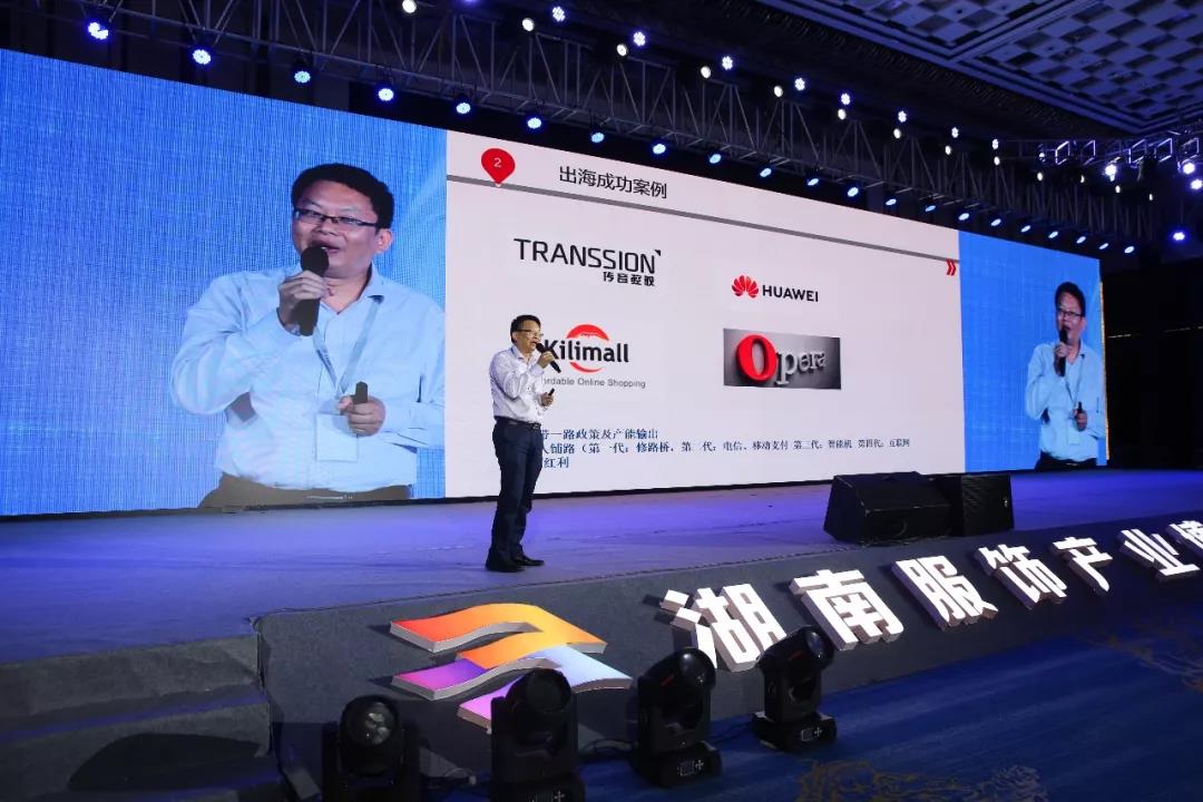 宝开领导张振林、王雷受邀出席 | 2018湖南大美服饰供应链高峰论坛圆满举行!