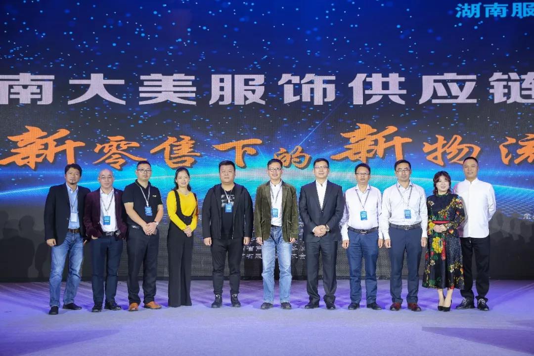 宝开领导张振林、王雷受邀出席 | 2018湖南大美服饰供应链高峰论坛圆满举行!